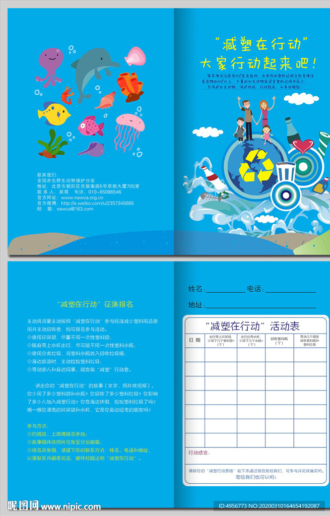 减塑在行动对折页