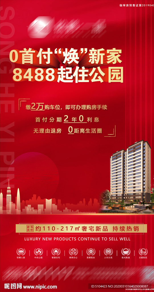 地产 零首付单图