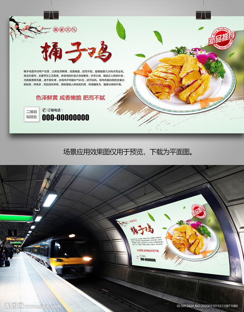 美味桶子鸡海报灯箱展板展架挂画