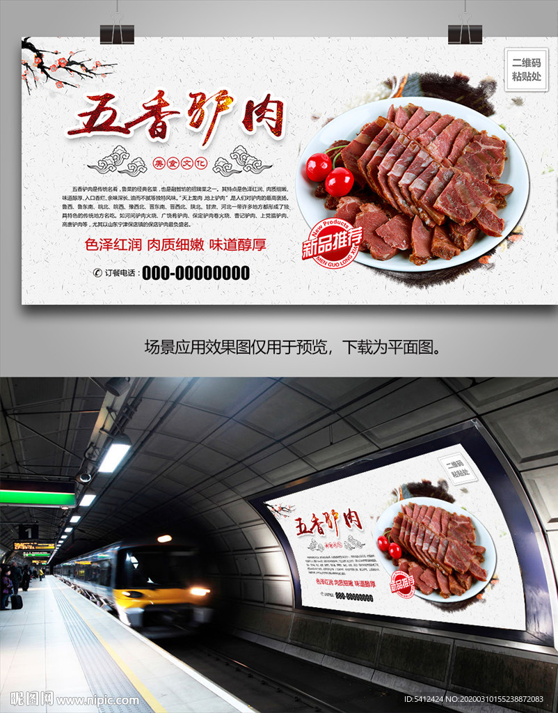 五香驴肉展板展架灯箱海报挂画