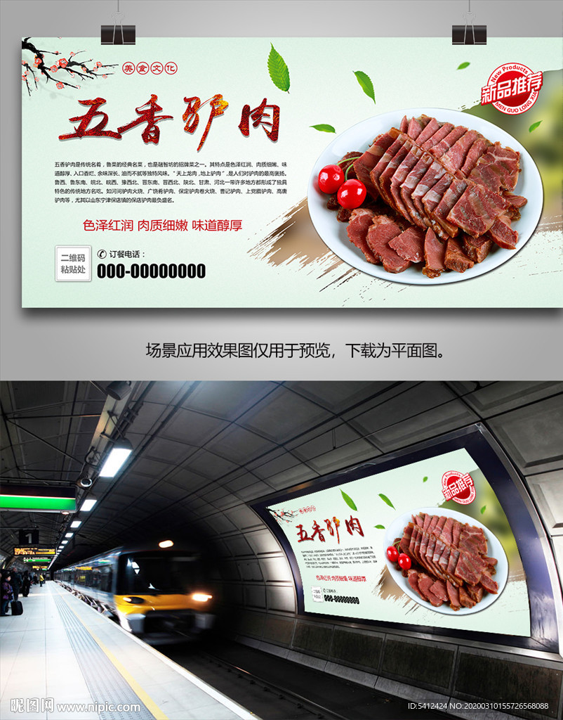 美味五香驴肉海报灯箱展板单页