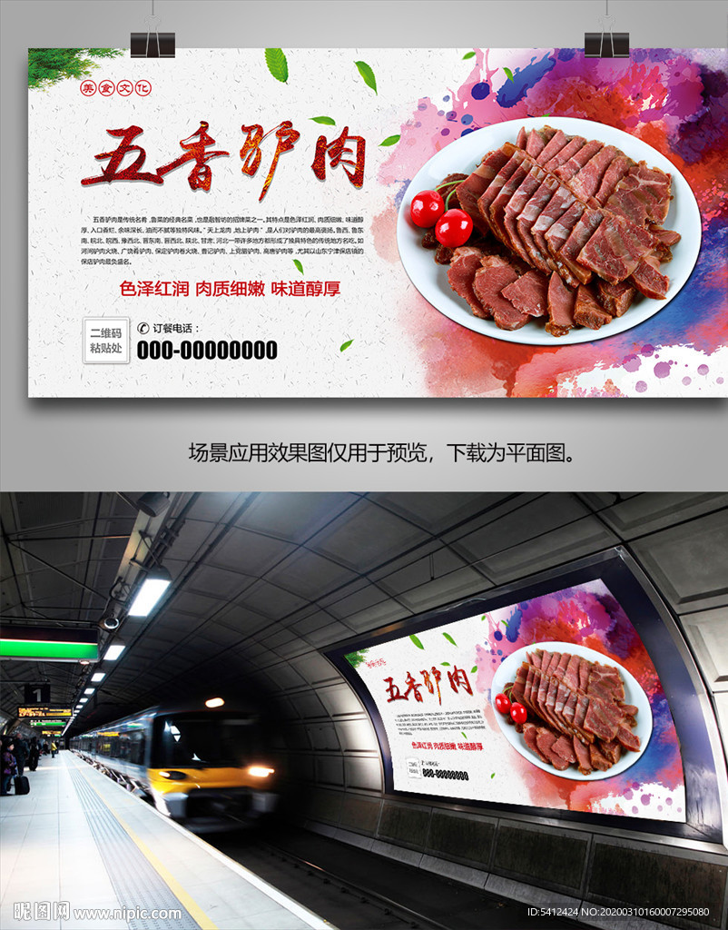 美味五香驴肉灯箱展板展架海报