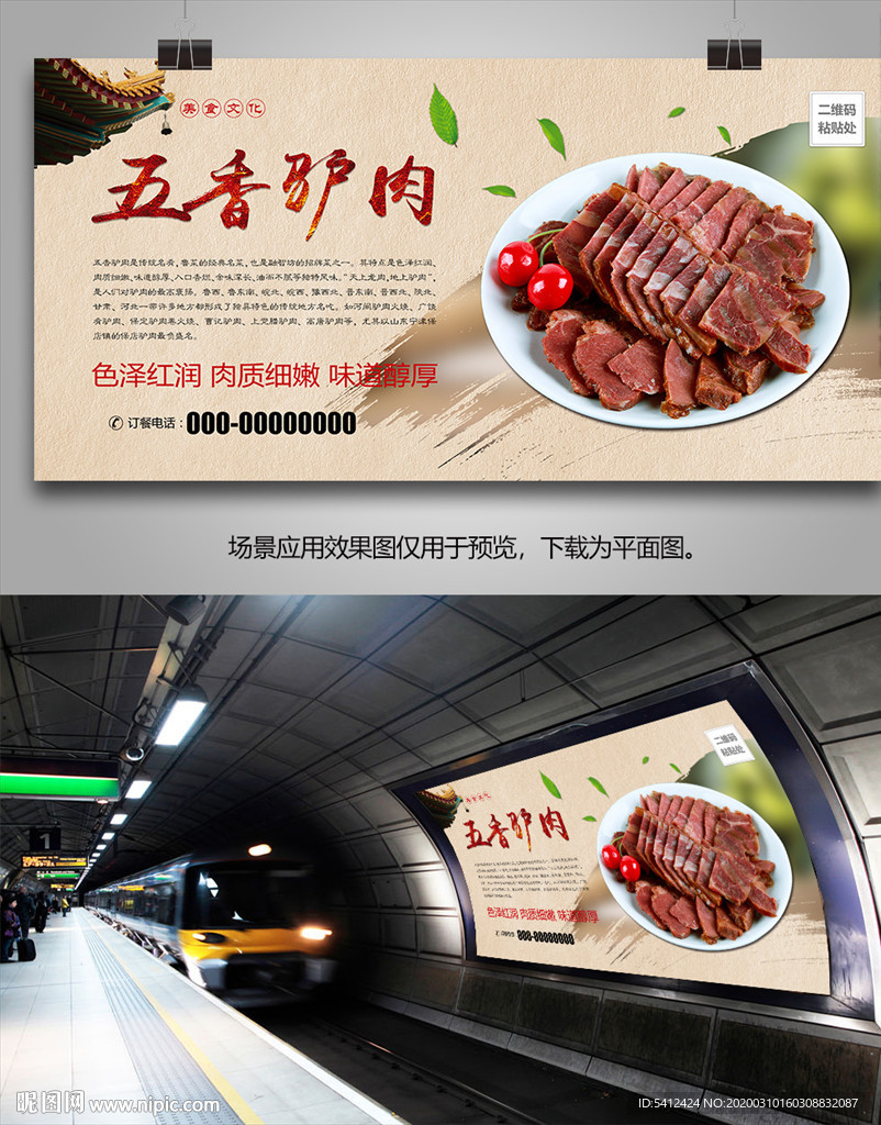 特色酱驴肉海报灯箱展板展架挂画