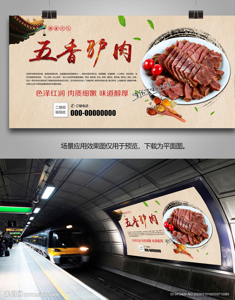 风味酱驴肉海报灯箱展板展架挂画