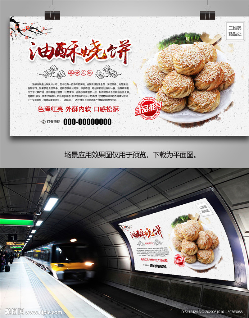 芝麻烧饼海报灯箱展板展架挂画