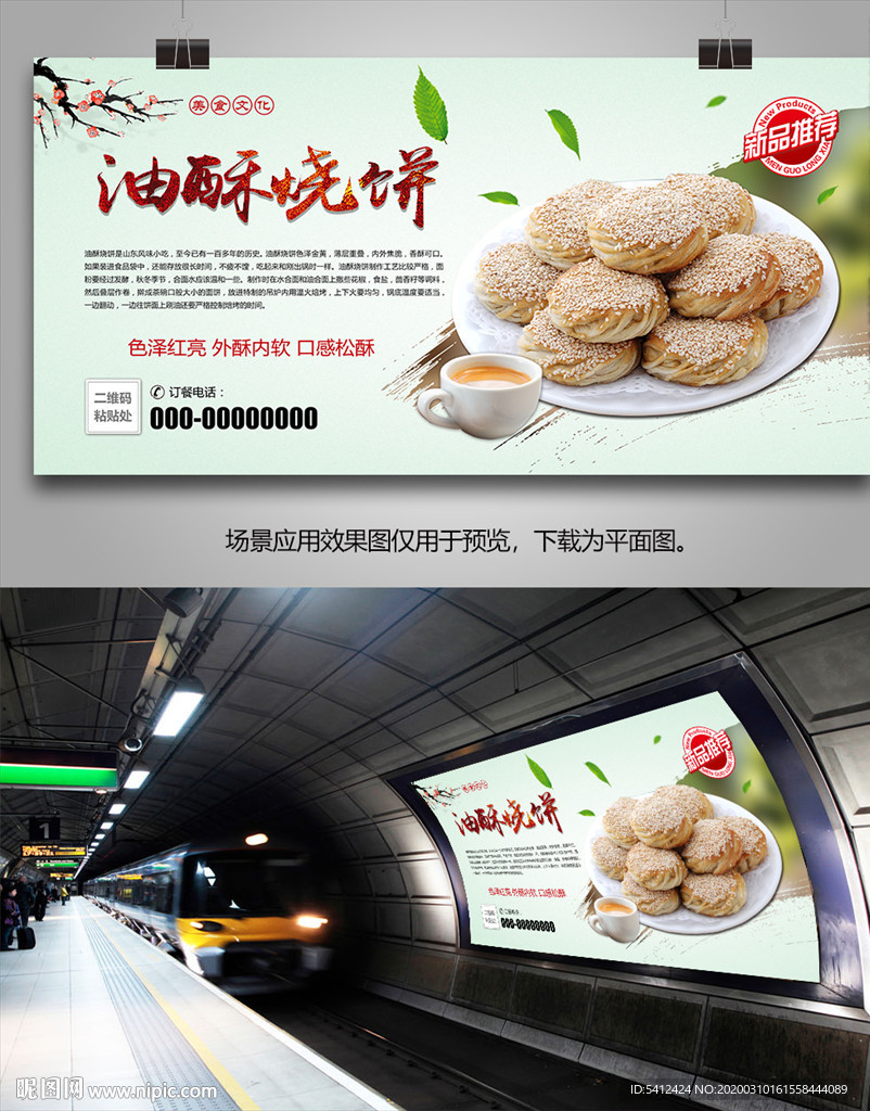 美味油酥烧饼海报灯箱展板挂画