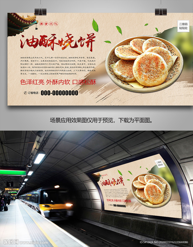 特色油酥烧饼灯箱海报展板展架