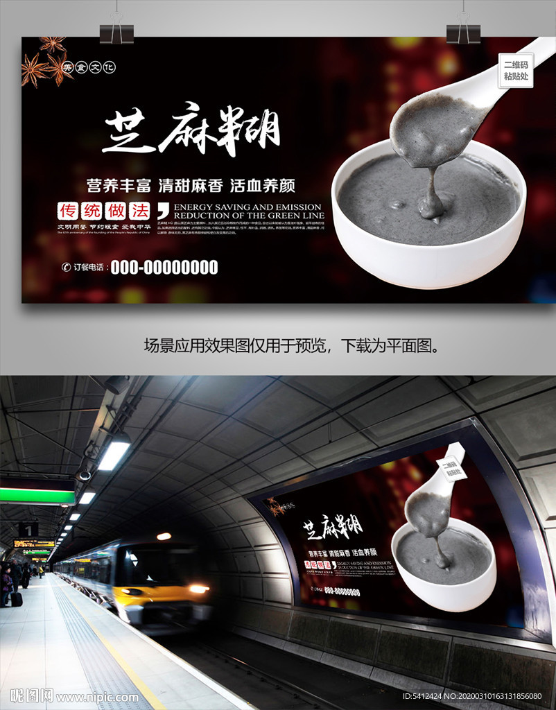 芝麻糊海报灯箱展板展架挂画单页