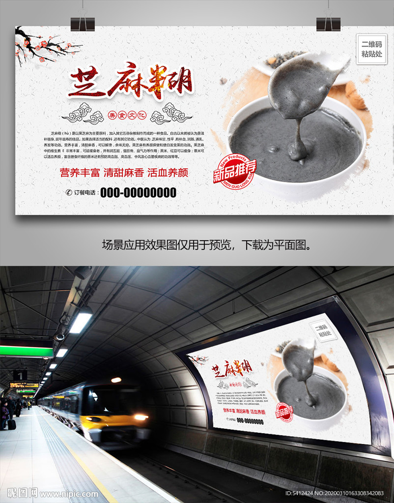 黑芝麻糊灯箱展板展架海报挂画