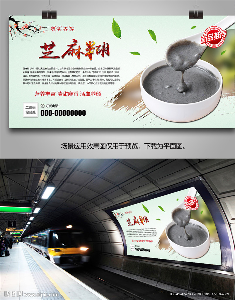 美味芝麻糊海报灯箱展板展架挂画