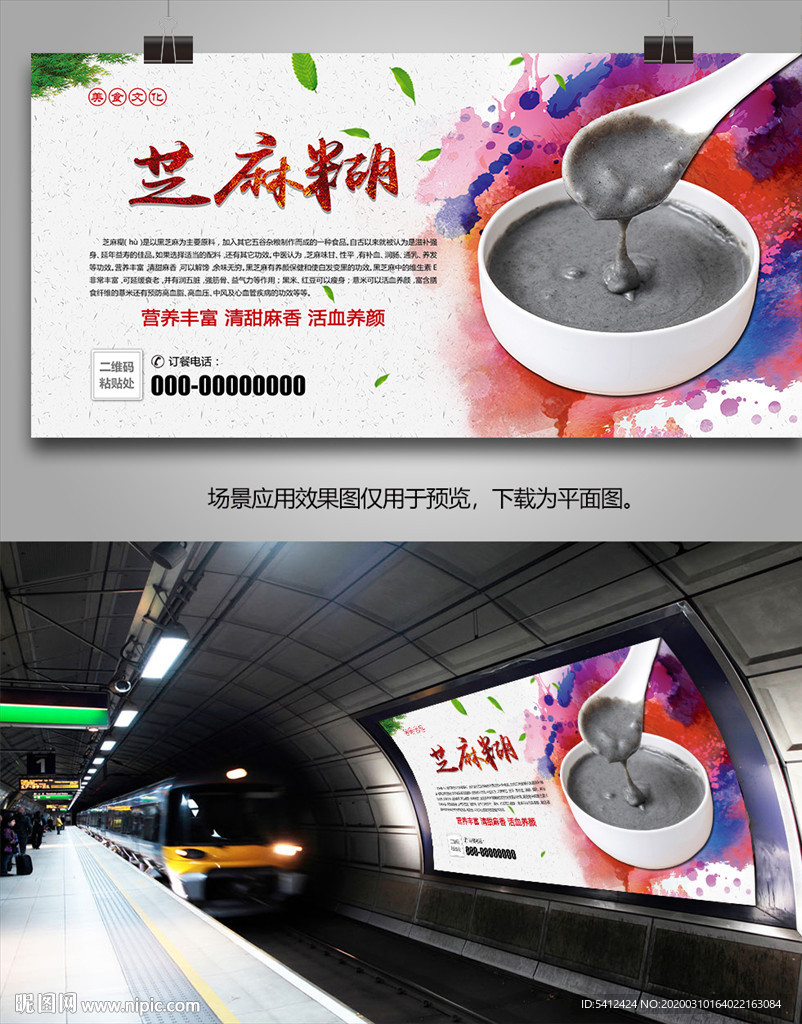 美味芝麻糊灯箱展板展架海报单页
