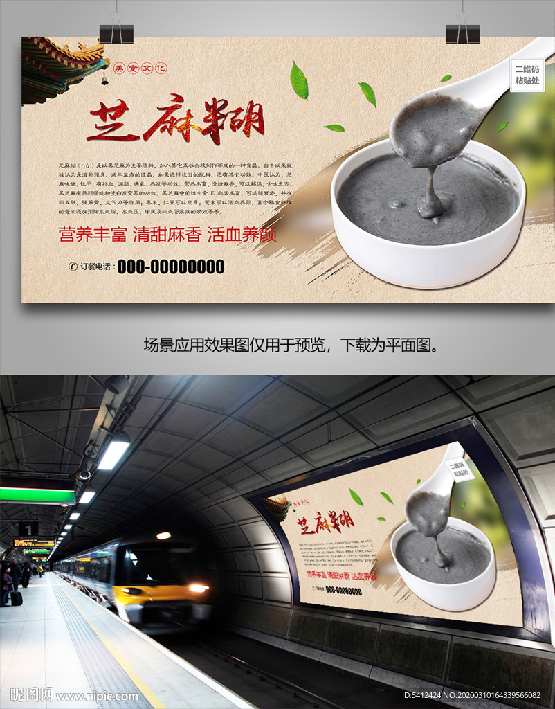 美味芝麻糊灯箱海报展板展架挂画