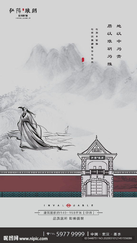 新中式高端地产海报图片