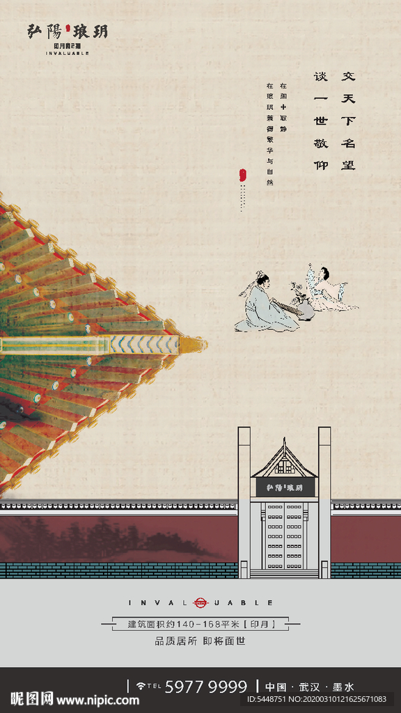 新中式高端地产海报图片