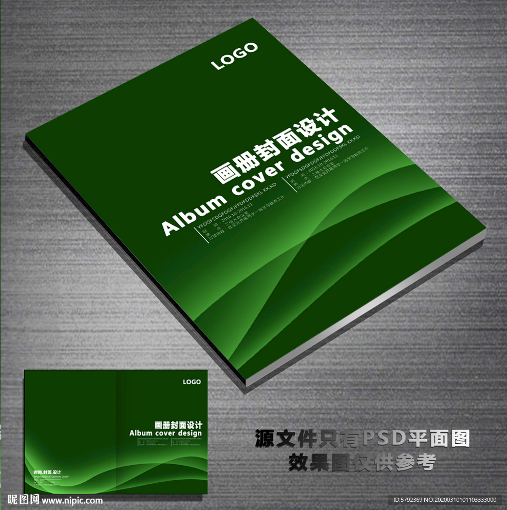 高档画册封面