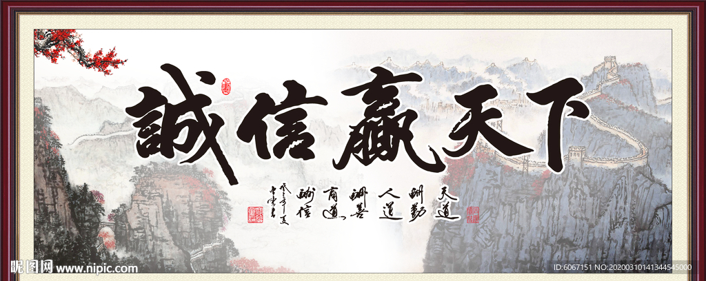 诚信赢天下