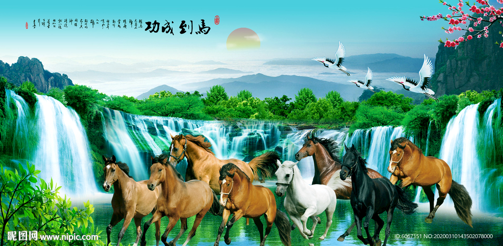 八骏图