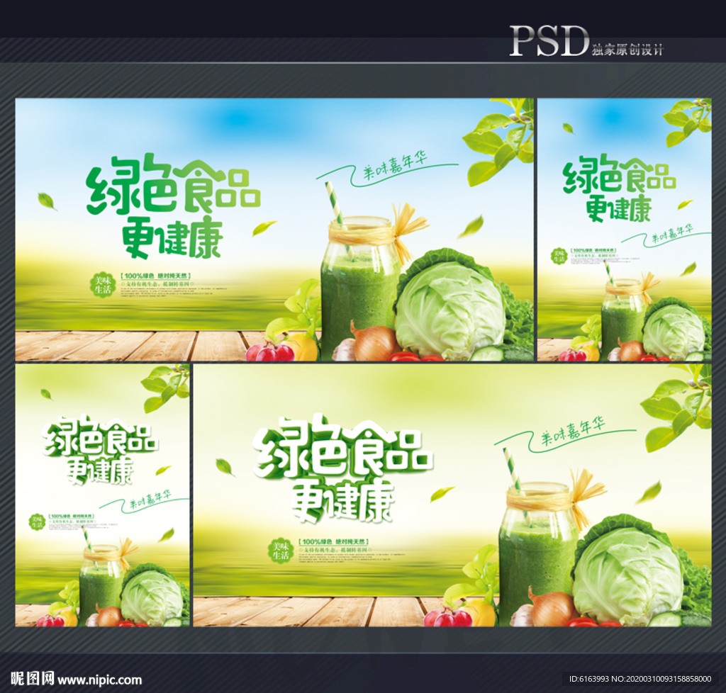 绿色食品
