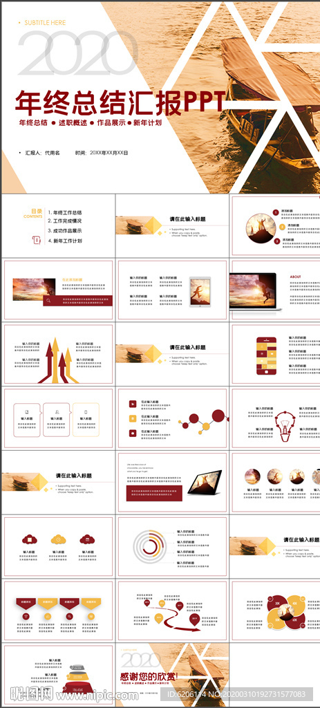 工作总结汇报PPT