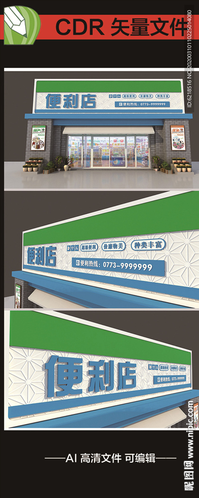 高档简约便利店门头