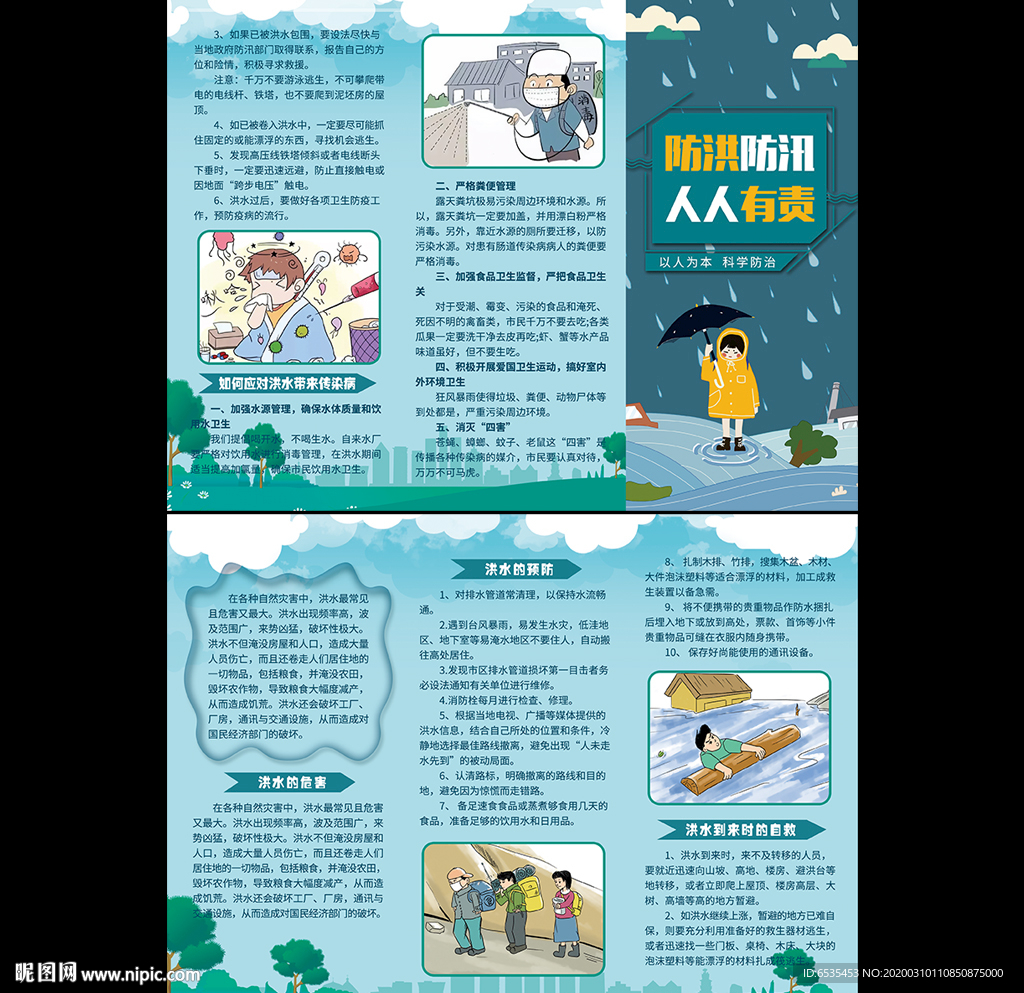 防洪防汛折页