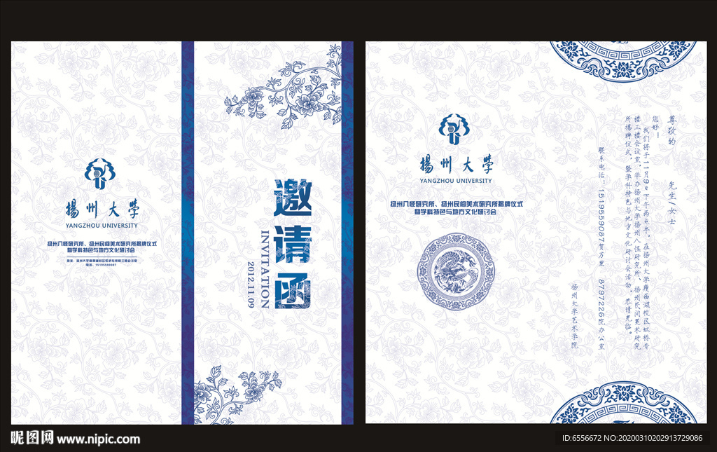 青花瓷邀请函分层素材