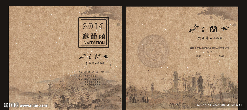画展邀请函折页