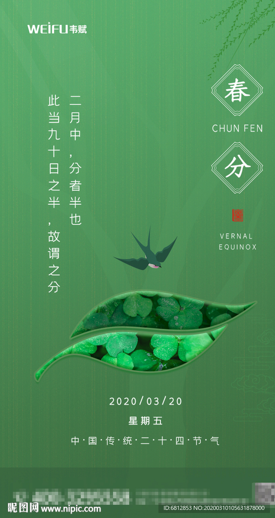 深绿色春分节气海报