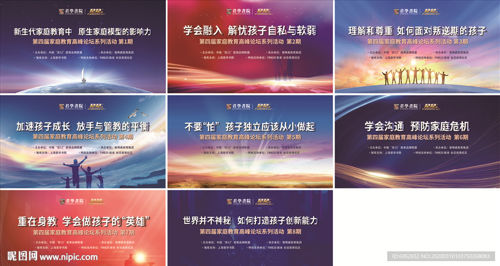大型论坛背景