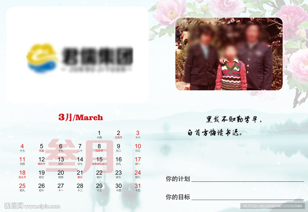 新年日历设计 公司日历设计