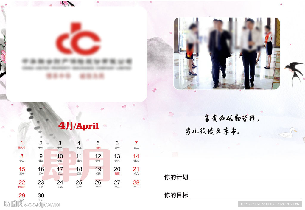 新年日历设计 公司日历设计