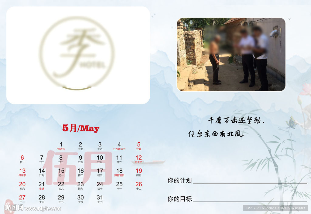 新年日历设计 公司日历设计