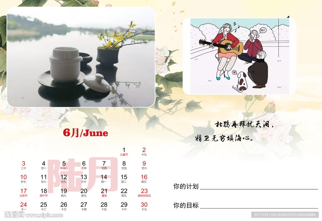 新年日历设计 公司日历设计