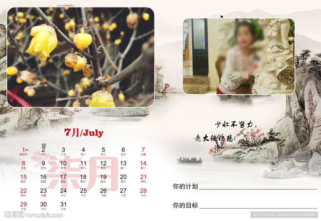 新年日历设计 公司日历设计