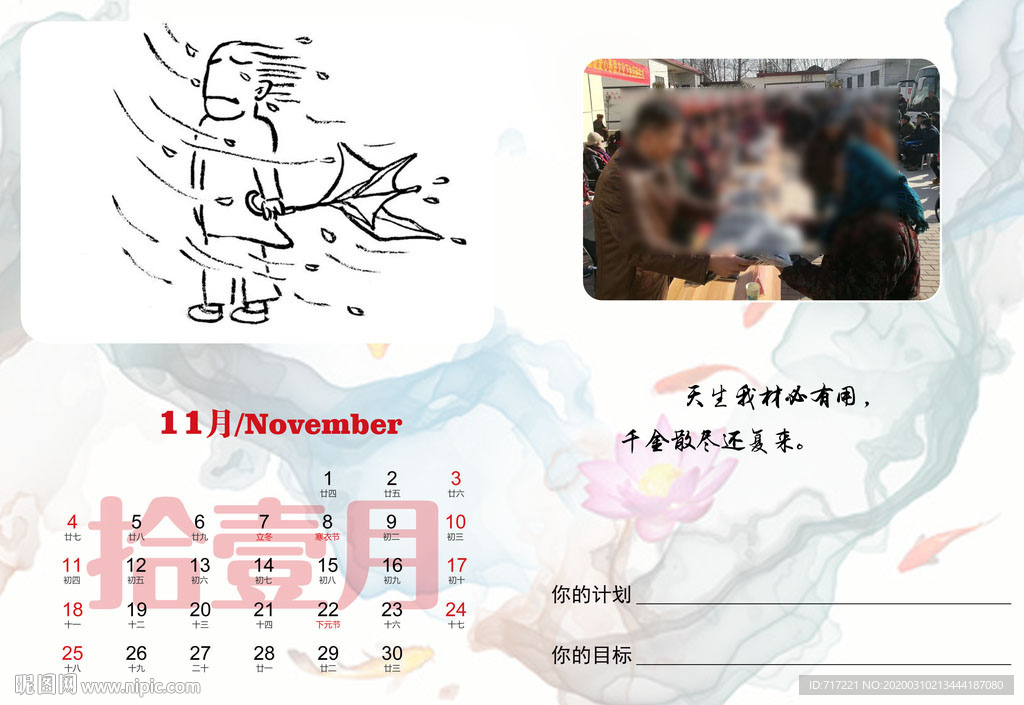 新年日历设计 公司日历设计