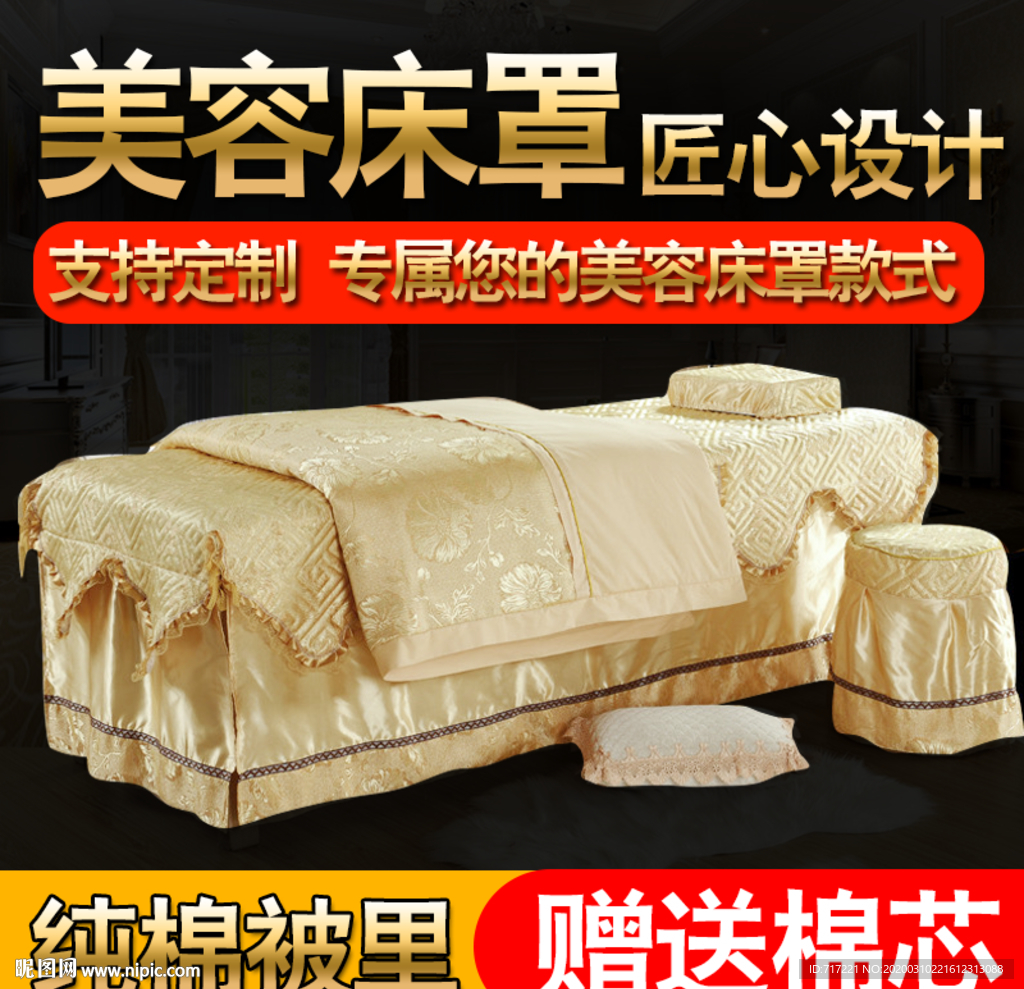 PSD床罩四件套创意直通车主图