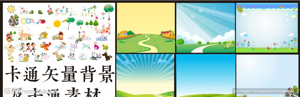 矢量风景及卡通素材