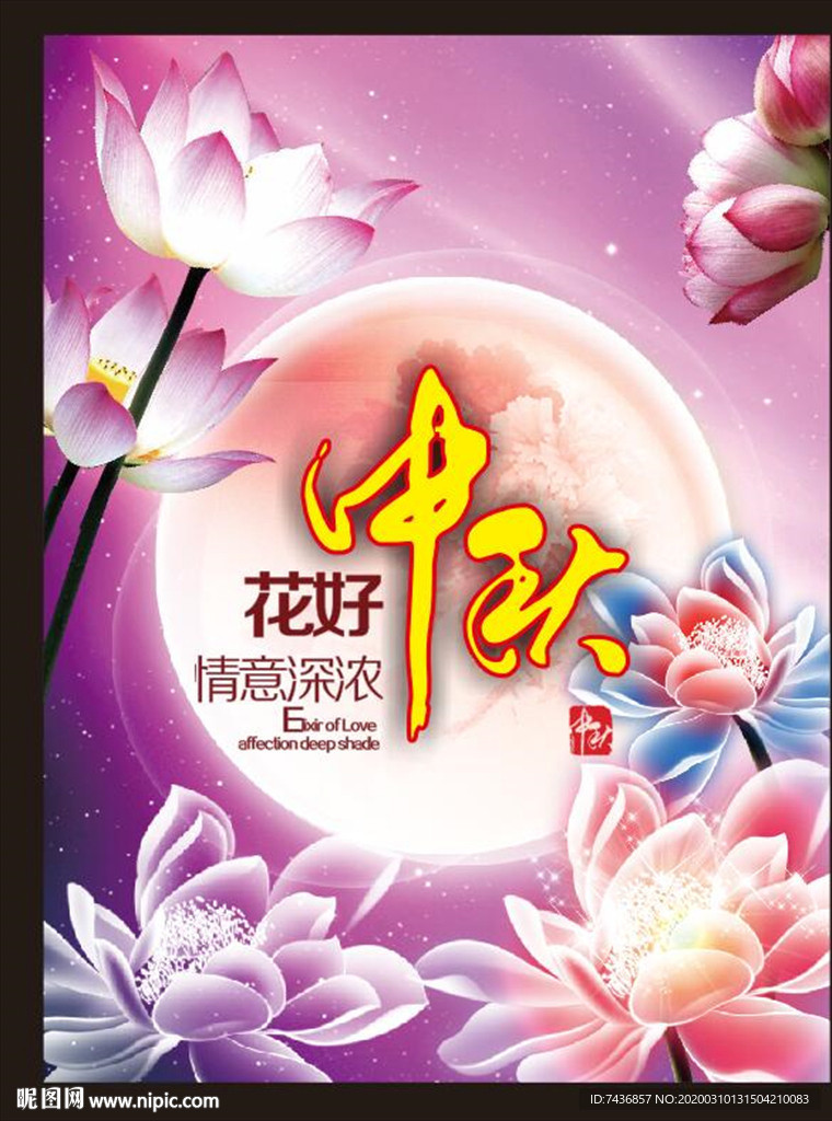 月圆中秋