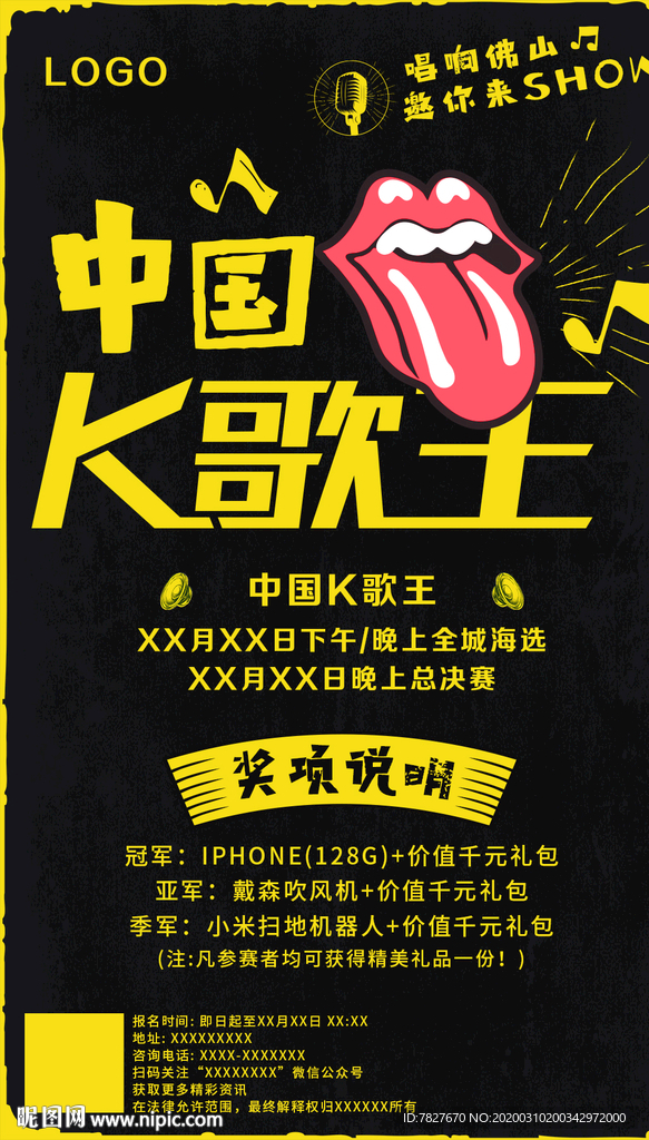 K歌王海报