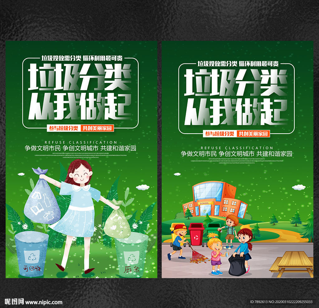 垃圾分类 垃圾 垃圾分类展板