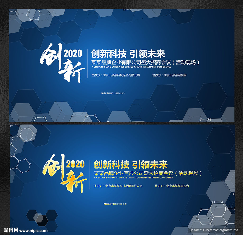 科技背景 会议背景 时尚背景