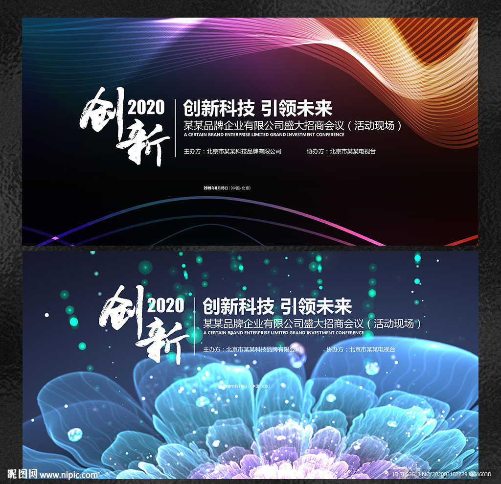 舞台背景 时尚背景