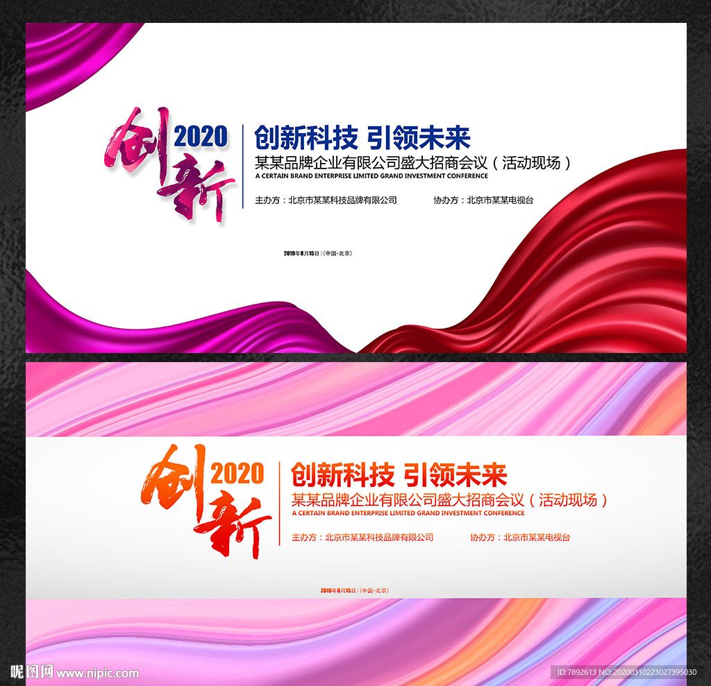 会议背景 舞台背景 时尚背景