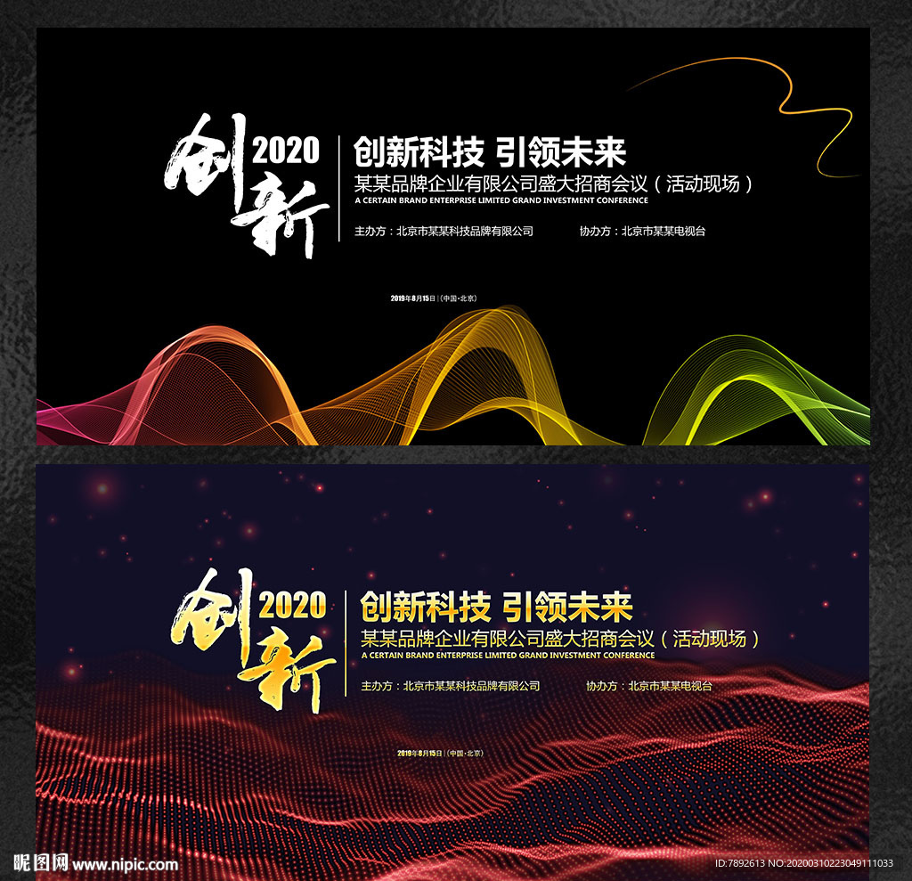 时尚背景 舞台背景 会议背景