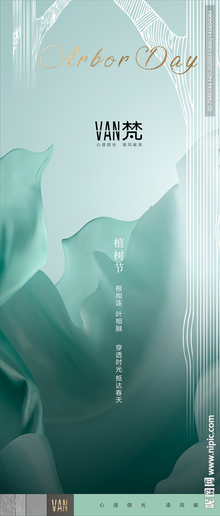 植树节
