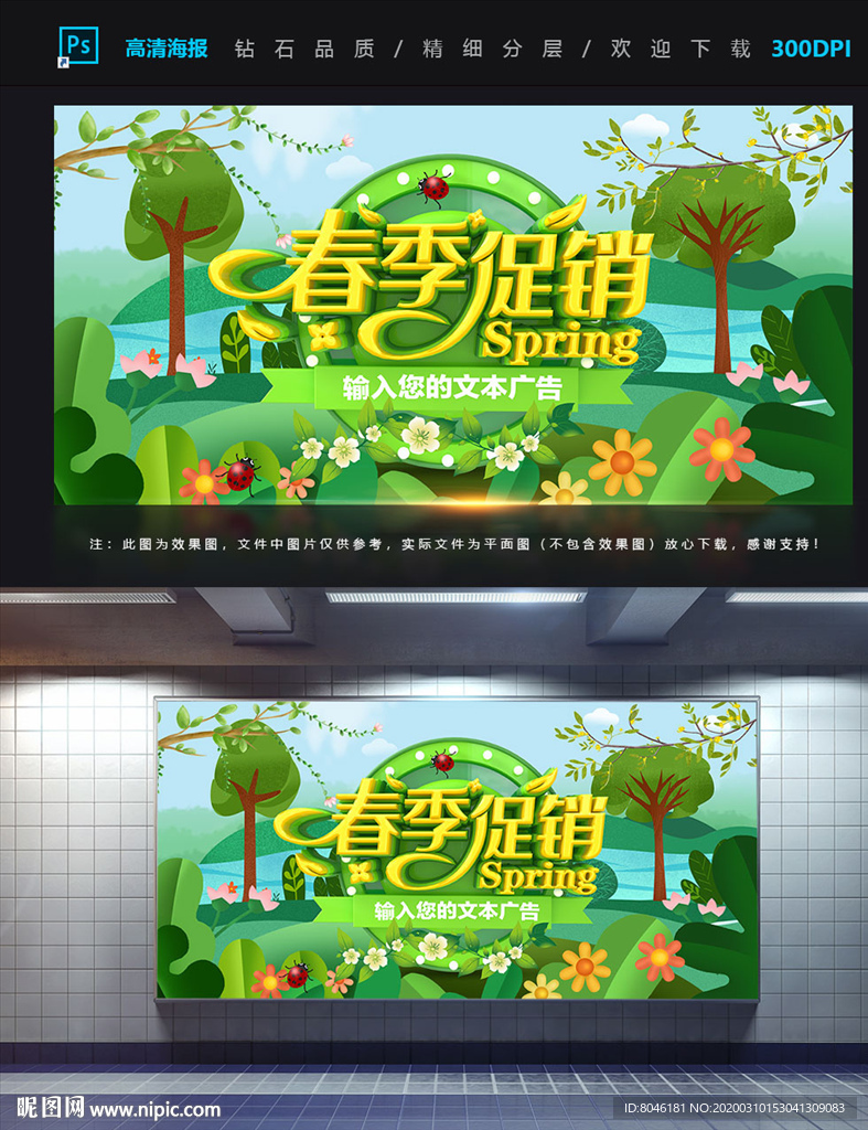 春季促销