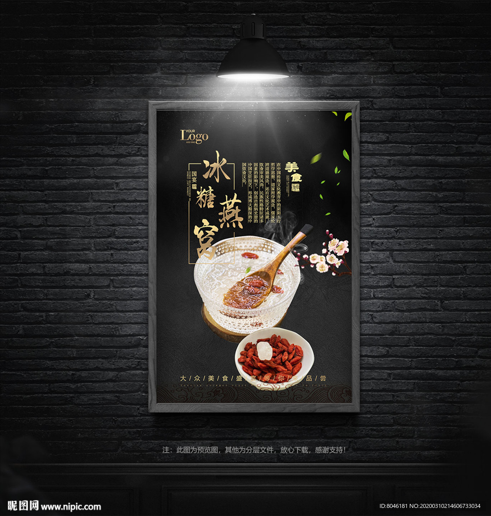 冰糖燕窝
