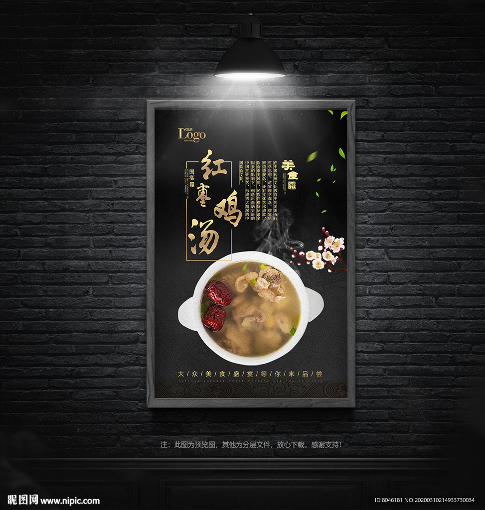红枣鸡汤