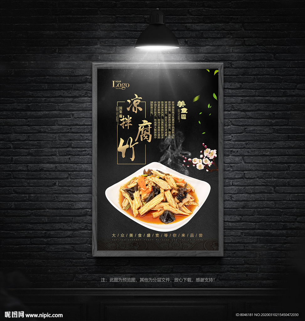 凉拌腐竹