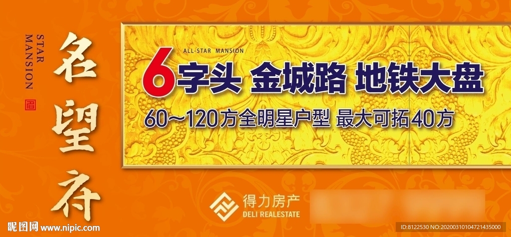 地铁大盘房地产广告